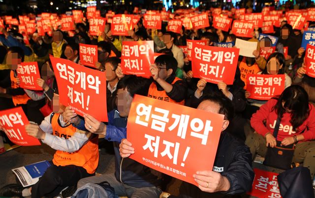 16일 오후 부산시 동구 부산역광장에서 부산지역공무원노동조합협의회 소속의 노조원들이 "연급법 개악에 반대한다"며 집회를 열고 구호를 외치고 있다. 연합뉴스