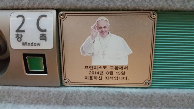 교황이 방한 때 이용했던 KTX 좌석. 코레일 제공.