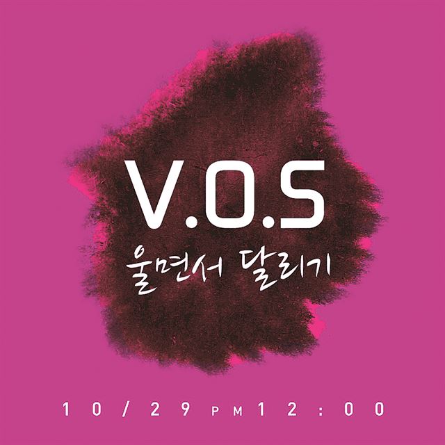 V.O.S 4년만의 컴백…신고‘울면서 달리기’로 팬과 조우/ 2014-10-21 (한국스포츠)/2014-10-21(한국스포츠)