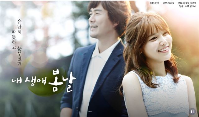 mbc 수목극 내 생애 봄날/2014-10-23(한국스포츠)