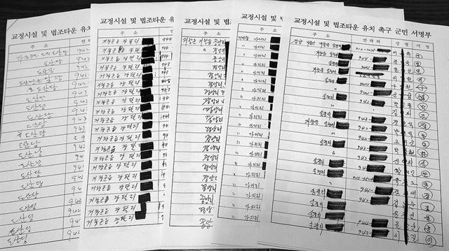 거창군이 법조타운 유치 근거로 내세운 군민 3만여명의 찬성 서명부. 그러나 서명부 곳곳에서 동일인이 작성한 것으로 보이는 대리서명이 발견됐다.