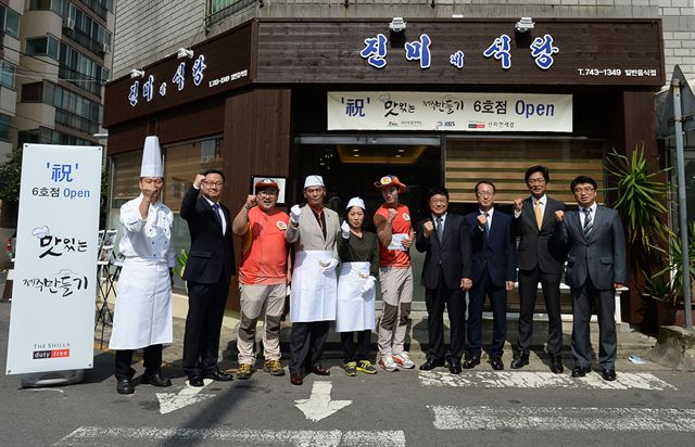 조정욱 제주신라호텔 총지배인(가운데)과 관계자들이 9월 제주시 노형동에서 열린 '맛있는 제주만들기' 6호점 재개장 행사에서 새출발을 축하하고 있다. 호텔신라 제공