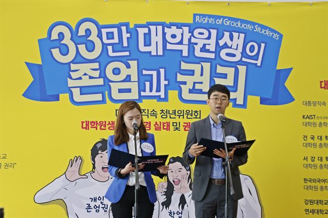 29일 서울 광화문 드림엔터에서 열린 '대학원생 연구환경 실태조사 결과발표 및 권리장전 선언식'에서 참석자 대표들이 '대학원생 권리장전 선언문'을 낭독하고 있다. 대통령직속 청년위원회 제공