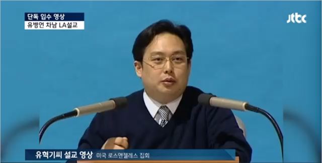 유병언 전 세모그룹 회장의 차남 혁기(42)씨. JTBC 뉴스 캡처