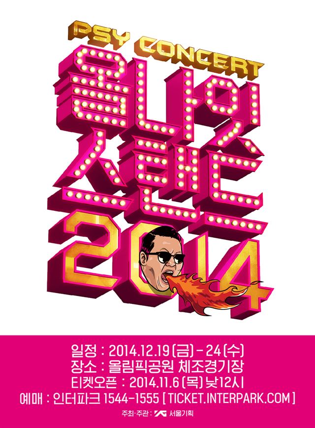 싸이 올나잇 콘서트 포스트/2014-11-03(한국스포츠)