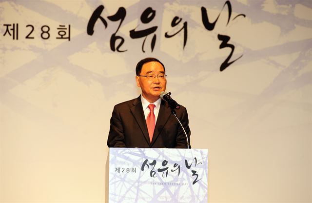 정홍원 국무총리가 11일 오후 서울 삼성동 섬유센터에서 열린 제28회 섬유의 날 기념식에서 축사를 하고 있다. 연합뉴스