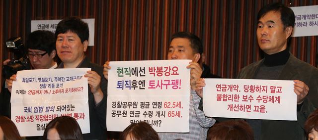 12일 국회 도서관 대강당에서 '하후상박 공무원연금 개정추진, 이대로 좋은가?'란 주제로 새정치민주연합 진선미 의원실이 주관하고 경찰공무원노동조합이 주최한 토론회에서 참석자들이 여당의 공무원연금 개정안에 반대하는 내용의 피켓을 들고 있다. 연합뉴스