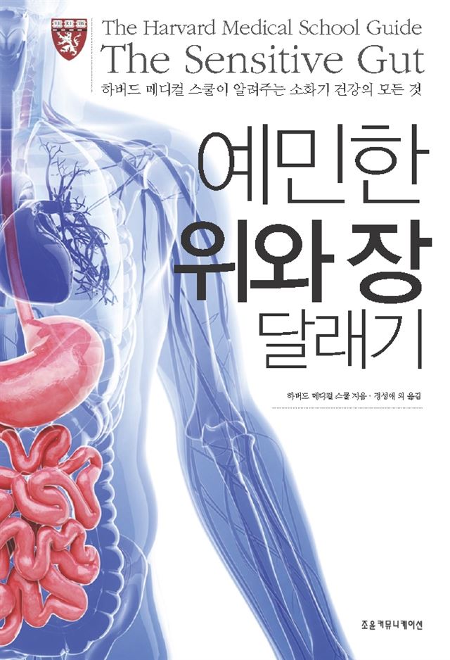 '예민한 위와 장 달래기'