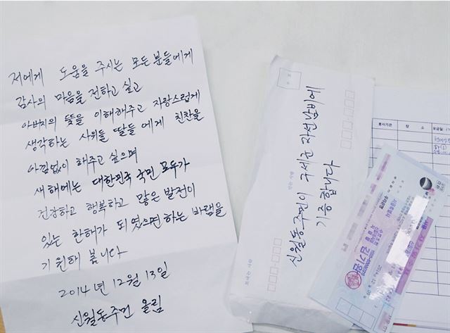 한국구세군 자선냄비본부는 “14일 오후 서울 명동 자선냄비에 60대로 보이는 한 남성이 자전거를 타고 와 1억원짜리 수표가 든 편지봉투를 넣고 갔다”고 16일 밝혔다. 한국구세군 제공