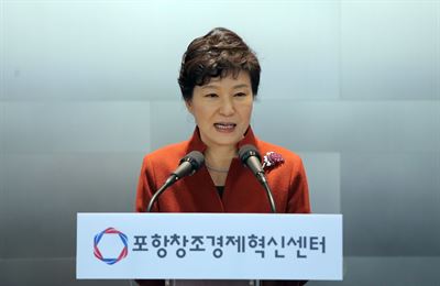 박근혜 대통령이 17일 오후 경북 포항시 남구 포스텍C5에서 열린 포항창조경제혁신센터 출범식에서 축사를 하고 있다. 연합뉴스