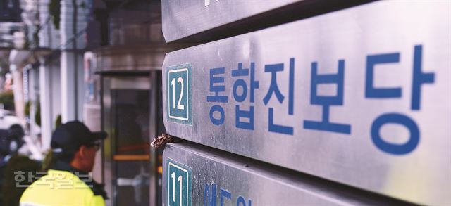 정당 해산 결정으로 긴장감이 높아지고 있는 통합진보당 서울 동작구 중앙당사 입구에서 21일 경찰이 경비근무를 하고 있다. 신상순 선임기자ssshin@hk.co.kr