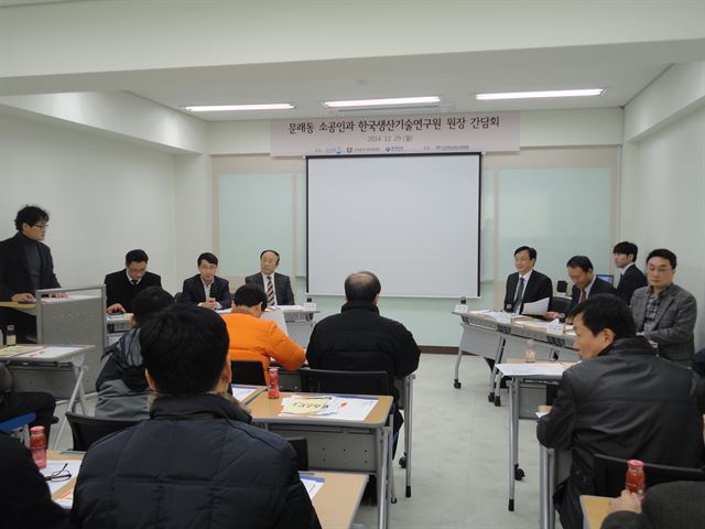 30일 한국생산기술연구원 관계자들이 문래동 소공인들과 함께 애로사항과 지원 대책을 논의하고 있다. 생기연 제공