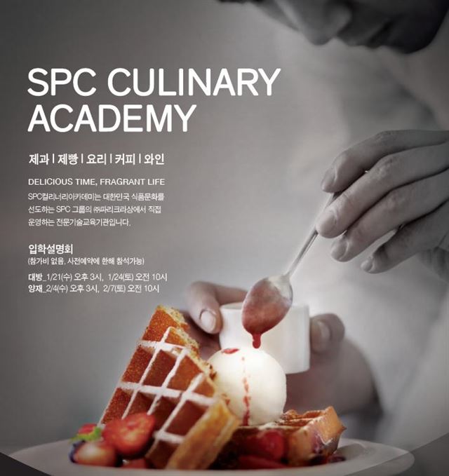 SPC컬리너리아카데미, 2015입학설명회 개최 /2015-01-12(한국스포츠)