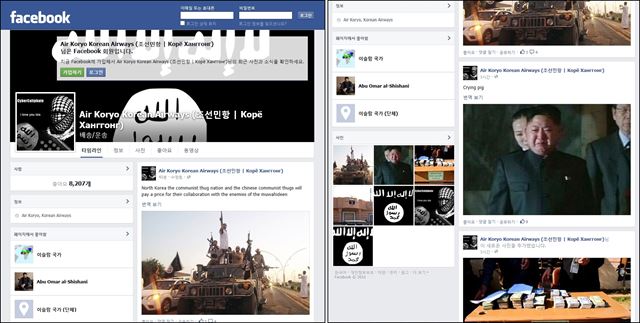 북한 항공사인 고려항공의 공식 페이스북 웹페이지(사진)가 14일 이슬람 단체를 표방하는 해커들에 의해 해킹당한 것으로 보인다. 고려항공 페이스북 웹페이지에는 이날 오후 북한을 원색적으로 비난하는 내용의 글과 사진이 7건 게재됐다. 해커들은 고려항공 페이스북에 복면을 한 이슬람 전사의 모습과 함께 미군 전상망을 해킹한 해커들이 사용한 명칭인 '사이버 칼리프국(CyberCaliphate)'이라는 글귀가 적힌 사진을 올렸다. 해커들은 김정은 북한 국방위원회 제1위원장이 2011년 12월 김정일 국방위원장 사망 당시 여동생 김여정과 함께 눈물을 흘리는 모습의 사진도 올리고 "우는 돼지"라는 설명을 덧붙이기도 했다. 연합뉴스