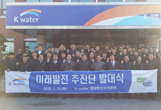 K-water 경남부산지역본부 '집사광익(集思廣益)' 프로젝트 테스크포스(TF)팀이 발대식을 가지고 기념사진을 촬영하고 있다.