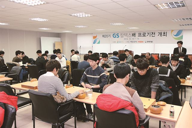 제20기 GS칼텍스배 예선전 모습. 한국기원 제공/2015-01-22(한국스포츠)/2015-01-22(한국스포츠)