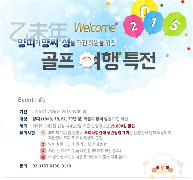 엑스골프 양들을 위한 골프여행/2015-01-26(한국일보)