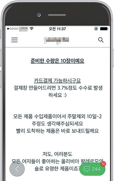 판매가 외 카드수수료 3.7%를 고객 부담으로 돌리는 블로그의 휴대폰 화면 캡쳐.