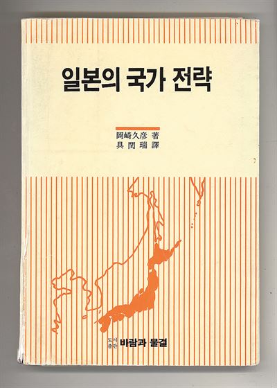 ‘일본의 국가전략’ 오카자키 히사히코 글