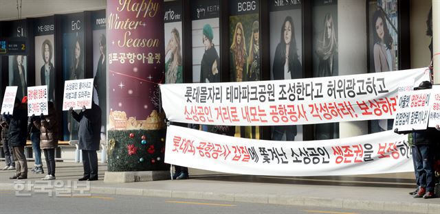 폐점한 김포공항 아웃렛 입주 상인들이 6일 서울 김포공항 국제청사의 아웃렛 입구에서 판매대금 지급 촉구와 사태 해결을 요구하는 피켓 시위를 하고 있다. 신상순 선임기자 ssshin@hk.co.kr