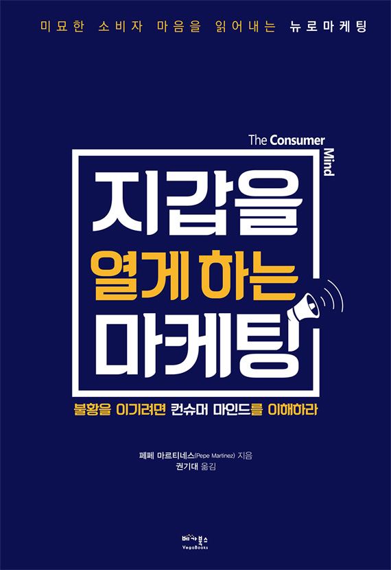 불황 탈출 도서 ‘지갑을 열게하는 마케팅’ /2015-02-10(한국스포츠)