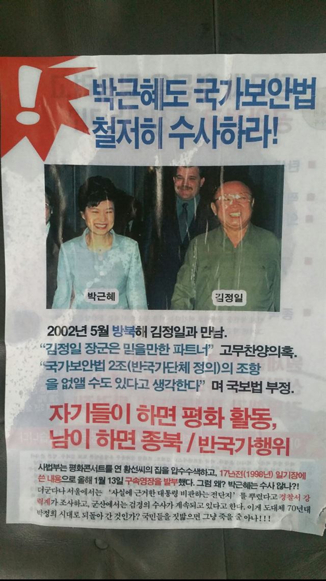 16일 오후 2시께 대구시 수성구 범어동 새누리당 대구시당 및 경북도당 앞 도로에 신원이 밝혀지지 않은 사람 3명이 박 대통령을 비난하는 유인물을 뿌린 뒤 달아났다.새누리당 대구시당 제공