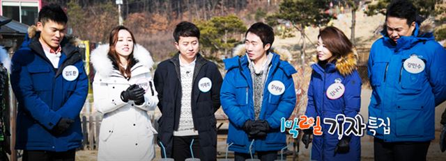 보도국 기자들이 출연한 기자특집을 3주 동안 방송한 KBS '해피선데이-1박2일'.