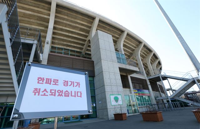 10일 경북 포항시 포항야구장에서 열린 예정이었던 기아 타이거즈와 삼성라이온즈의 경기가 한파로 취소됐다. 연합뉴스