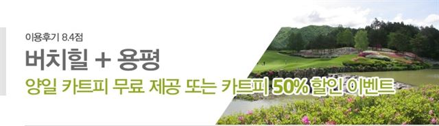 XGOLF, 카트피 무료 이벤트/2015-03-10(한국일보)