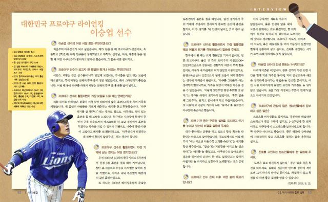 이승엽(삼성)의 인터뷰가 실린 중학교 교과서. 각계 직업 종사자 17명 중 한 명으로 소개된 이승엽은 “아이들에게 부끄럽지 않으려면 야구를 계속 잘해야겠다”고 말했다. 삼성 제공