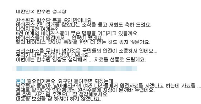 작년 말 한국수력원자력의 원전 도면 등을 인터넷에 공개했던 해커가 또 다시 활동을 재개했다. 스스로 '원전반대그룹 회장 미.핵'이라고 주장하는 한 트위터 사용자는 12일 오후 트위터에 원전 관련 도면과 통화내역 녹취록 속기 한글파일 등 25개의 파일을 공개하고 돈이 필요하다고 주장했다. 연합뉴스