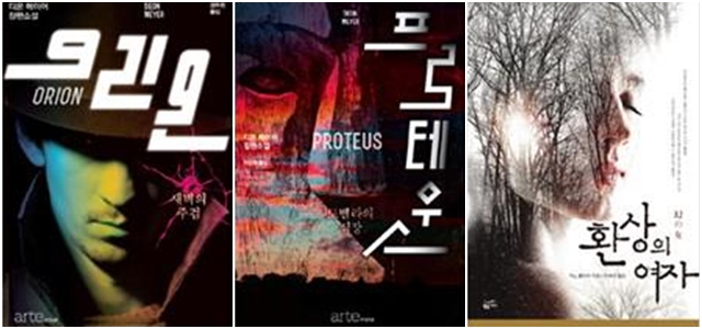 디온 메이어의 대표작들. 왼쪽부터 '오리온' '프로테우스' '환상의 여자'.