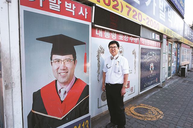 장만우(62)원장. 서울가발박사. 서울 영등포구 영등포동