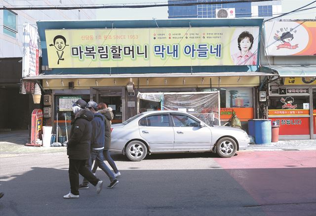 신당동 마복림 할머니 막내 아들네