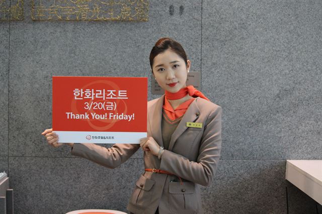 한화리조트 Thank you Friday /2015-03-18(한국스포츠경제)