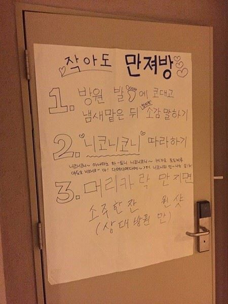 지난달 서강대 경영대 신입생 환영회에서 벌어진 성희롱 사건이 발생 뒤 보름 가까이 지나서야 폭로된 건, 시대착오적 대학가 마초 문화가 여전히 불식되지 않았단 사실의 확증이다. 나아가 성(性) 해방이 상호 동의와 배려가 전제된 양성평등으로 진전되기가 얼마나 어려운지 보여주는 방증도 될 테다. 사진은 사건 당시 숙소 방문 앞에 학생들이 붙여놓은 게시물. 서강대 학생 인터넷 커뮤니티 게시판 화면 캡처