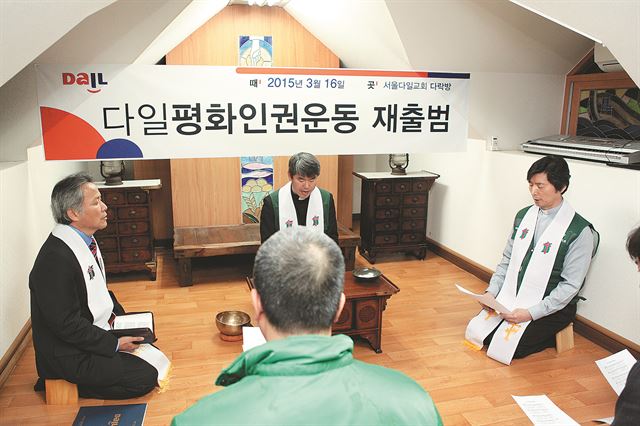 김기원(사진 맨 오른쪽) 목사가 16일 서울 답십리동 서울다일교회 ‘다일평화인권운동’ 재출범식에서 성공적인 활동을 축원하는 미사를 보고 있다. 다일복지재단 제공