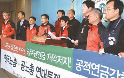 한국노동조합총연맹과 공무원노동조합총연맹이 26일 국회 정론관에서 공무원연금 개혁 국민대타협기구의 공무원연금 개혁 논의에 반발하며 연대투쟁을 선언하고 있다. 오대근기자 inliner@hk.co.kr