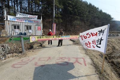 [저작권 한국일보].경기도 여주시 금사면 전북리 주민들이 변전소 예비후보지 길목에 바리케이트를 치고 한전 관계자의 출입을 막고 있다. 울진원전에서 생산한 전력을 수도권에 공급하려는 한전의 765㎸ 신경기변전소와 송전선로 건설 계획으로 경기 동북부 지역 주민들은 지금 초비상 상태다. 신상순 선임기자ssshin@hk.co.kr /2015-03-30(한국일보)