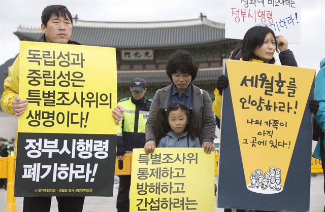 세월호 문제 해결을 위한 안산시민대책위 회원들이 1일 오전 서울 광화문광장에서 기자회견을 갖고 정부가 입법예고한 세월호특별법 시행령 전면 폐기 및 세월호 즉각 인양을 촉구하고 있다. 연합뉴스