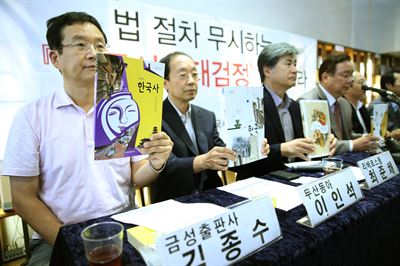 금성출판사, 두산동아 등 7개 출판사 한국사 교과서 집필자로 구성된 '고등학교 한국사 교과서 집필자 협의회'가 2013년 9월 서울 정동 프란치스코 교육회관에서 교육부의 교과서 수정 지시에 따르지 않을 것이라고 밝히고 있다. 연합뉴스