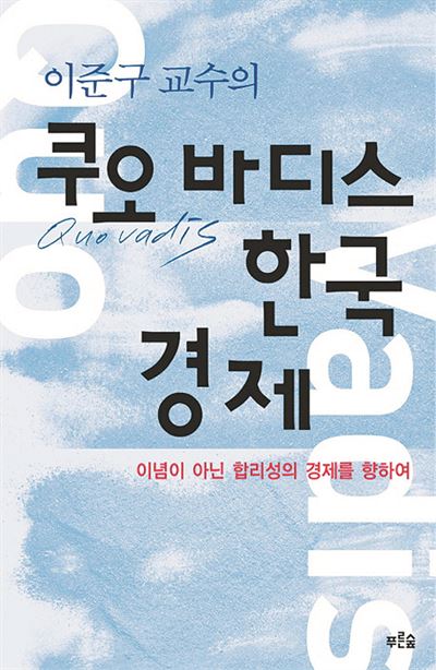 이준구 교수가 저술한 책.