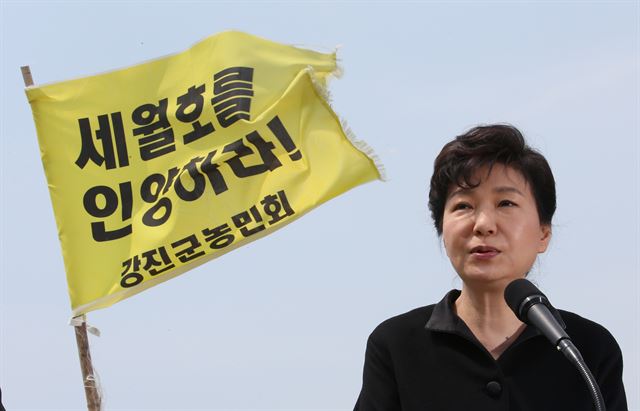 박근혜 대통령이 세월호참사 1주기를 맞는 16일, 전남 진도군 팽목항 방파제에서 대국민담화를 발표하고 있다. 진도=홍인기기자 hongik@hk.co.kr