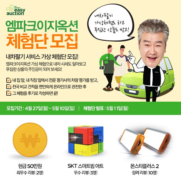 (온라인 기사용) 동화엠파크 이지옥션 체험단 모집 /2015-04-30(한국일보)