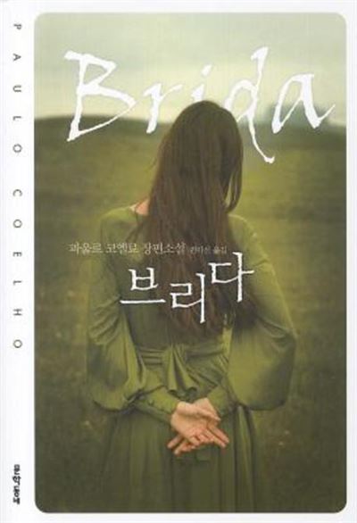 파울로 코엘료의 '브리다' A컷. 달 출판사 제공