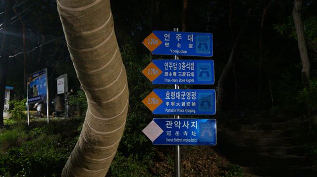 과천 향교 부근에서 출발하면 관악산 정상인 연주대까지 3.2km면 도착한다. 일반인 걸음으로 1시간30분에서 2시간 가량 걸린다.