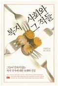 가오롄쿠이 지음ㆍ김태성, 박예진 옮김 부키 발행ㆍ416쪽ㆍ1만8,000원