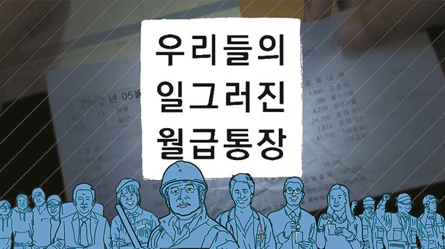 지난 11일 선보인 한국일보의 인터랙티브 기사 메인 화면. SNS로 확산되며 호평 받았다.