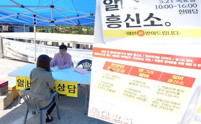 한양대 축제장에 생긴 '알바 흥신소'. 연합뉴스