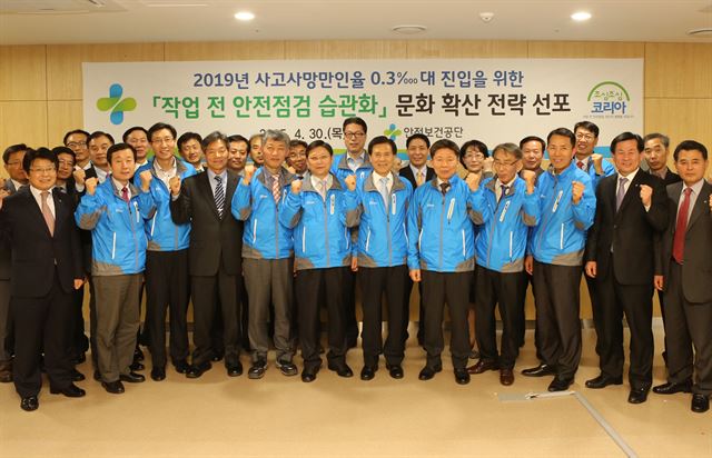 4월 30일 한국산업안전보건공단 울산 본부에서 열린 '작업 전 안전점검 당신의 생명을 지킵니다' 슬로건 선포식에서 공단 임직원들이 파이팅을 외치고 있다. 한국산업안전보건공단 제공